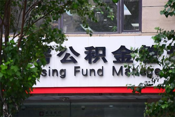 秦皇岛云浮市住房公积金贷款额度（秦皇岛云浮市住房公积金贷款额度2024年）
